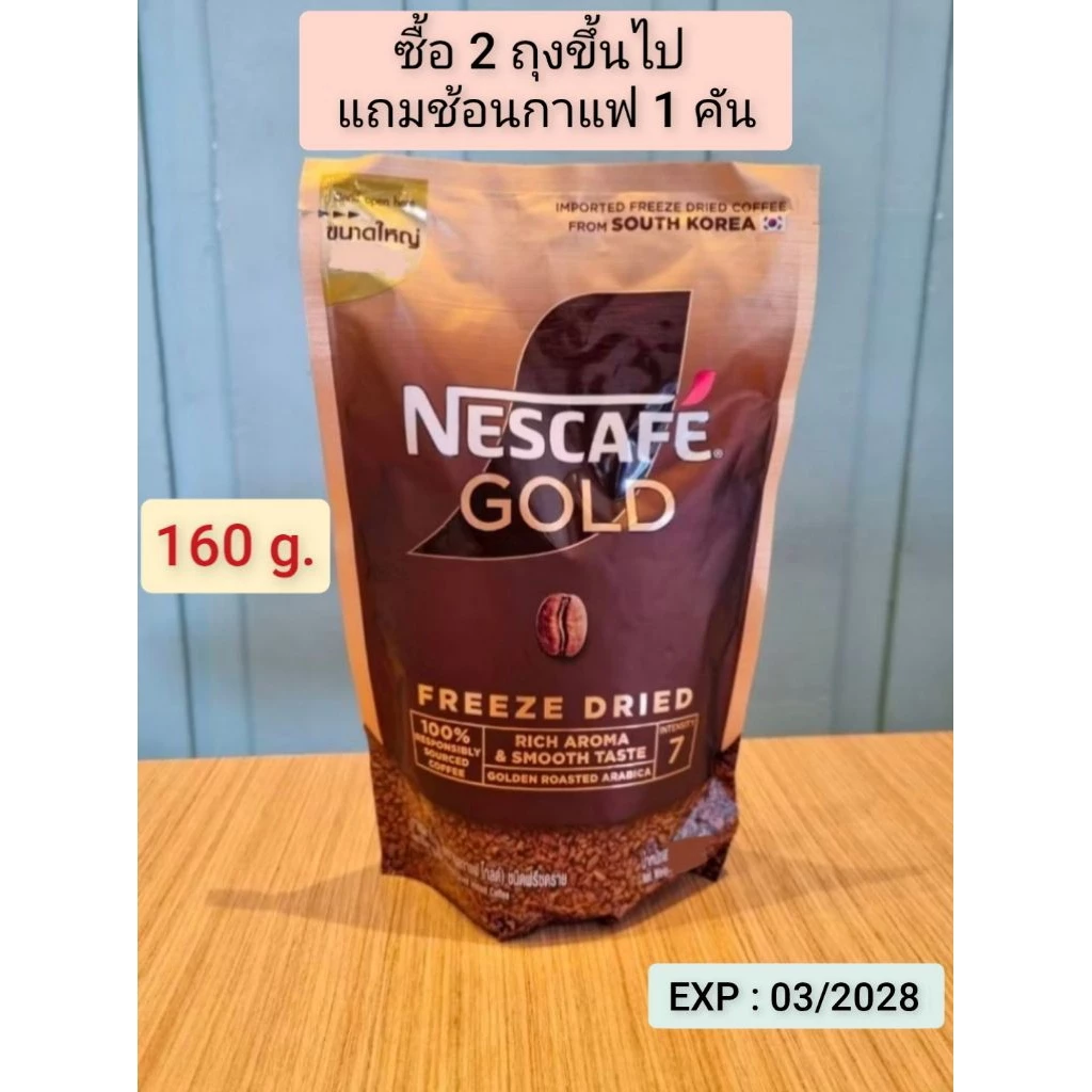 NESCAFE GOLD RICH AROMA & SMOOTH TASTE GOLDEN ROASTED ARABICA 160g. เนสกาแฟโกลด์เบลนด์ กาแฟสำเร็จรูป ถุงเติมขนาดใหญ่