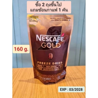 NESCAFE GOLD RICH AROMA & SMOOTH TASTE GOLDEN ROASTED ARABICA 160g. เนสกาแฟโกลด์เบลนด์ กาแฟสำเร็จรูป ถุงเติมขนาดใหญ่