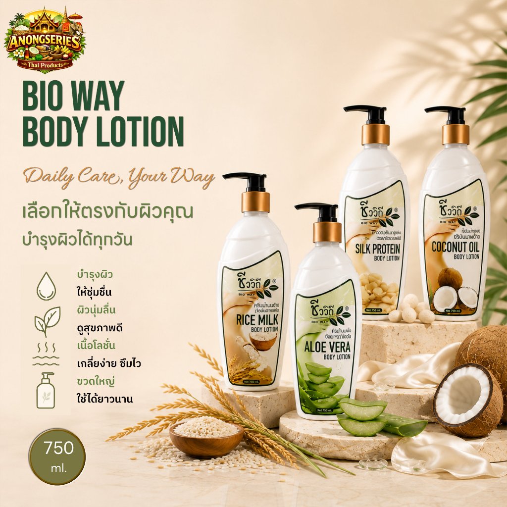 [แท้100%] ชีววิถี โลชั่นสมุนไพร 750ml 4 สูตร มะพร้าว/น้ำนมข้าว/ว่านหาง/รังไหม บำรุงผิวชุ่มชื้น