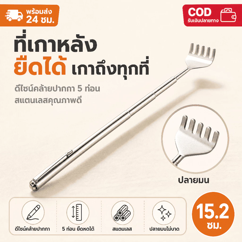 🔥พร้อมส่ง ใน 🇹🇭🔥ไม้เกาหลัง ยืด และเครื่องนวด แบบยืดหดได้ พกพาสะดวก ไม้เกาหลังสแตนเลส ใช้ง่าย พร้อมส่ง ยืดได้ถึง 50 cm