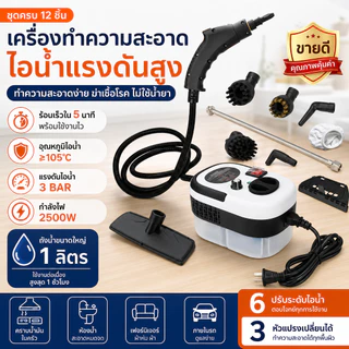 【รับประกัน 5ปี】เครื่องทำความสะอาดด้วยไอน้ำแรงดันสูง แปรงขัดห้องน้ำไฟฟ้า สำหรับเครื่องปรับอากาศ เครื่องดูดควันรถยนต์