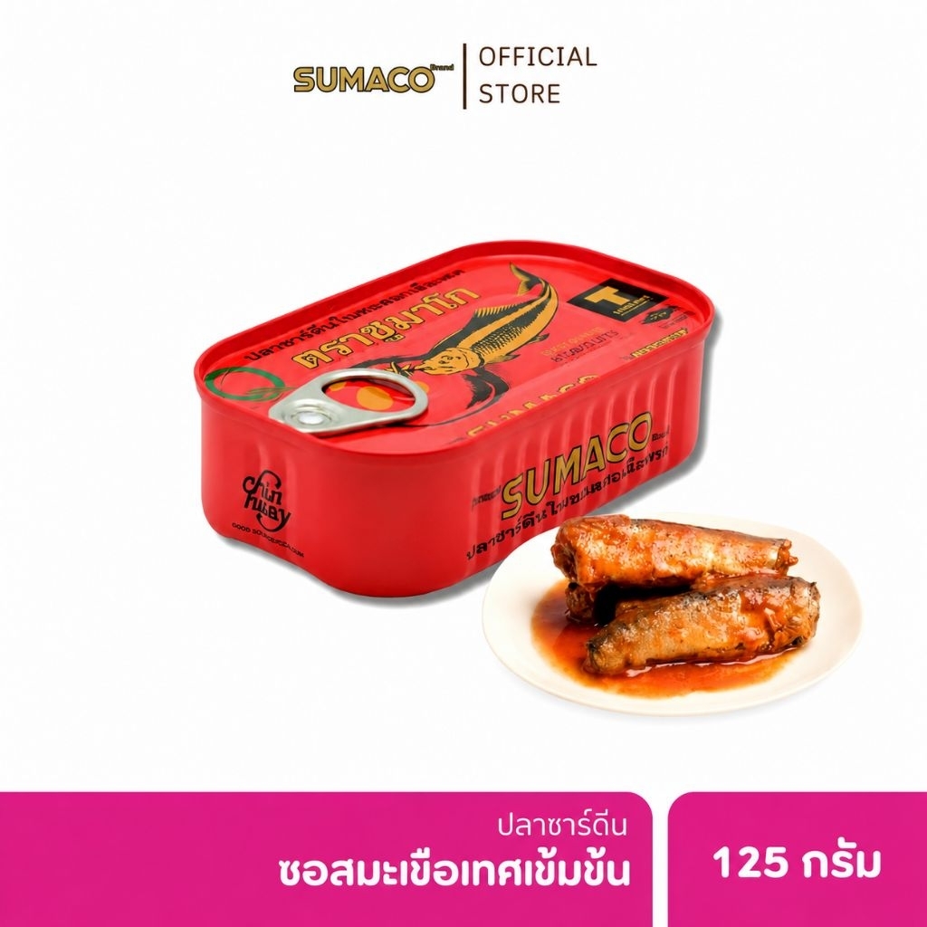SUMACO ปลาซาร์ดีนในซอสมะเขือเทศเข้มข้น 125g | ปลาซาร์ดีนเนื้อแน่น ซอสเข้มข้น หอมอร่อย