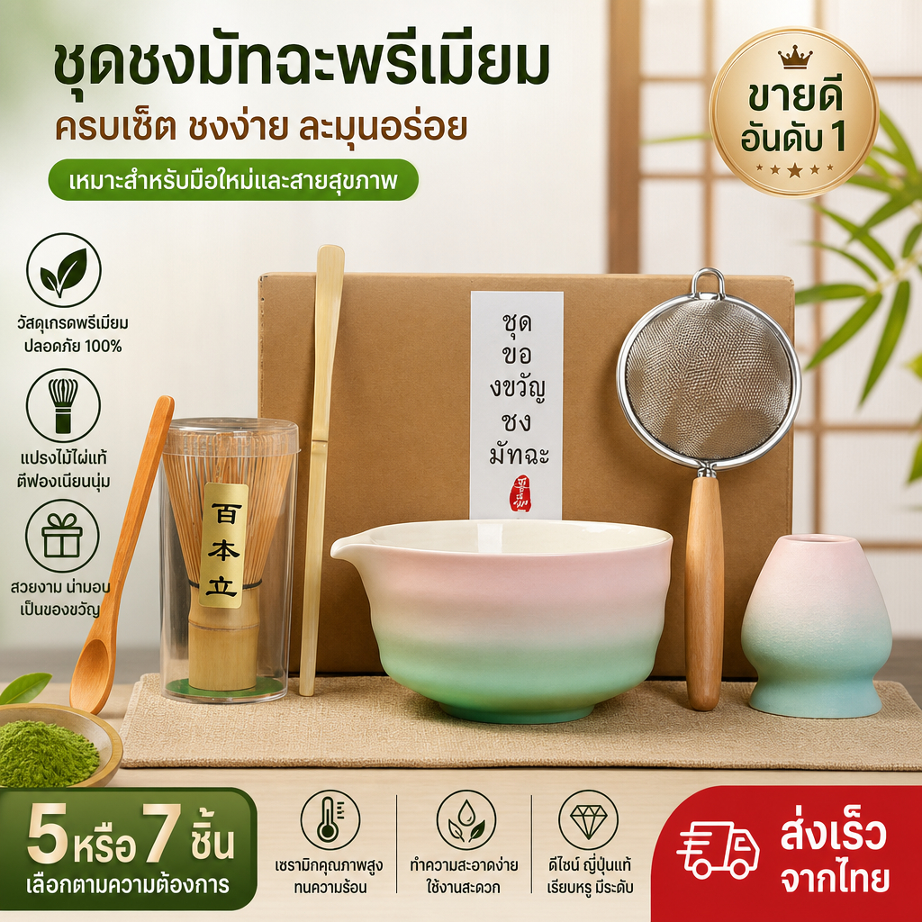 [พร้อมส่ง] ชุดชงมัทฉะ 5/7 ชิ้น เกรดพิธีการ ชุดถ้วยชามัทฉะเซรามิก พร้อมแปรงไม้ไผ่และที่วาง ของขวัญมินิมอล
