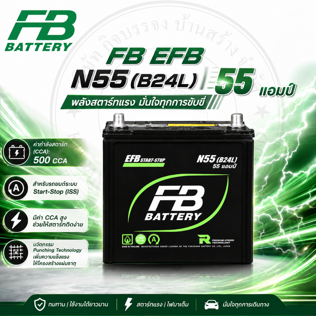 แบตเตอร์รี่ EFB N-55L [B24L][55แอมป์] กึ่งแห้ง พร้อมใช้งาน [ค่า CCA500]