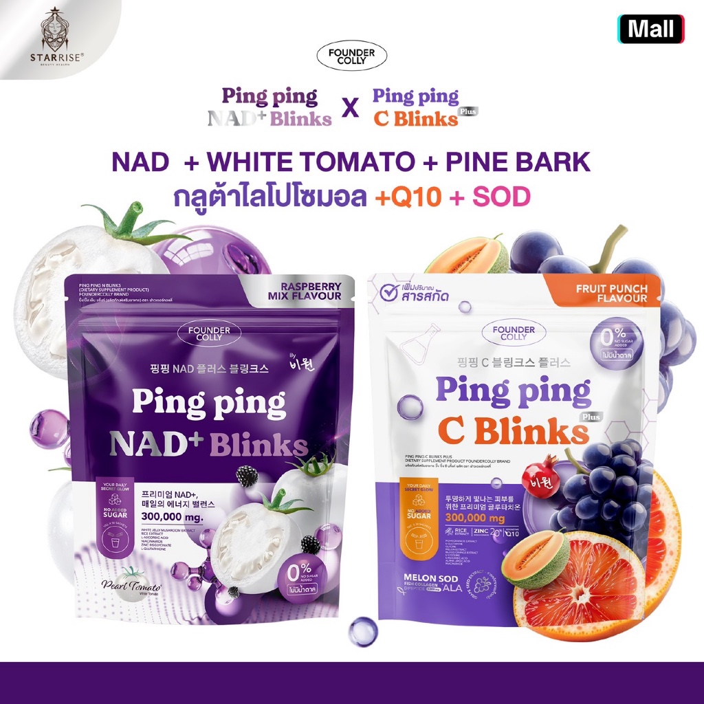 [ซ็ตดริปผิว] ปิ๊งปิ๊งมิกซ์พลัส x ปิ๊งปิ๊งเอ็นบริ้งค์ Foundercolly Ping Ping