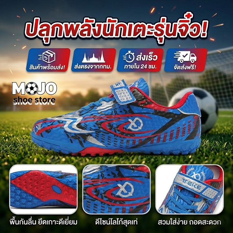 [COD] พร้อมส่ง กทม. รองเท้าฟุตบอลเด็ก ร้อยปุ่ม TF หญ้าเทียม ไซส์ 28-38 แบบตีนตุ๊กแก ไม่ต้องผูกเชือก นุ่มเบา กันลื่น