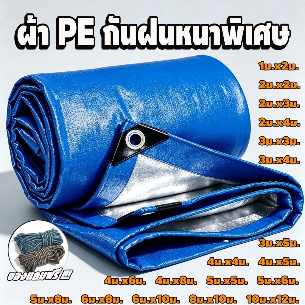 ผ้าใบกันน้ำและกันแดด PE 100% มีทุกขนาด บริการเก็บเงินปลาย<bos> ทนทานและเหมาะสำหรับโอกาสต่างๆ