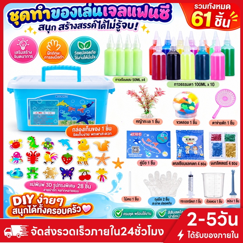 JoyToys DIY ชุดเจลปั้นน้ำ ของเล่นเสริมพัฒนาการ ของเล่นฝึกสมอง Magical Water Seape