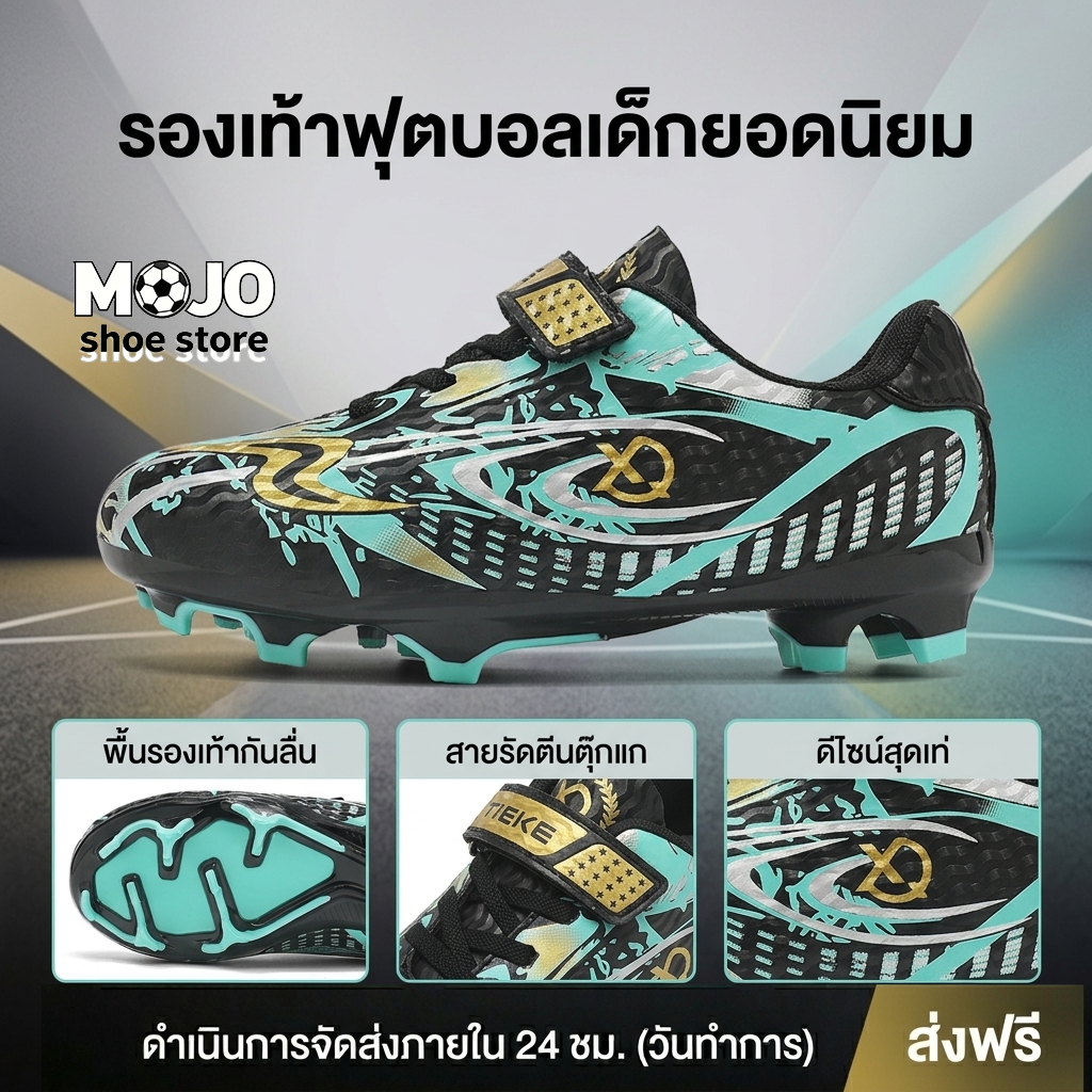 รองเท้าสตั๊ดเด็ก รองเท้าฟุตบอลปุ่มยาว แบบตีนตุ๊กแก ใส่ง่าย กันลื่น ใส่ได้ทั้งชายหญิง ไซส์ 28-38 พร้อมส่ง COD