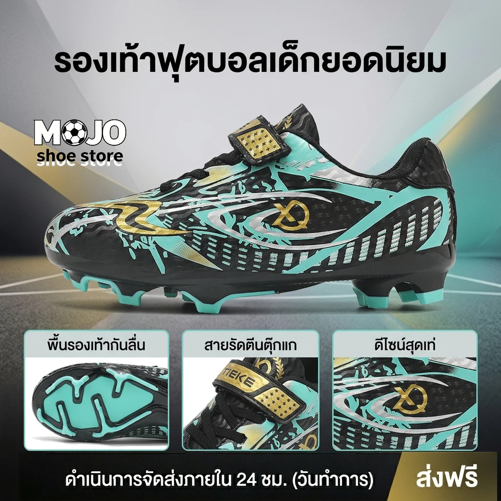 รองเท้าสตั๊ดเด็ก รองเท้าฟุตบอลปุ่มยาว แบบตีนตุ๊กแก ใส่ง่าย กันลื่น ใส่ได้ทั้งชายหญิง ไซส์ 28-38 พร้อมส่ง COD