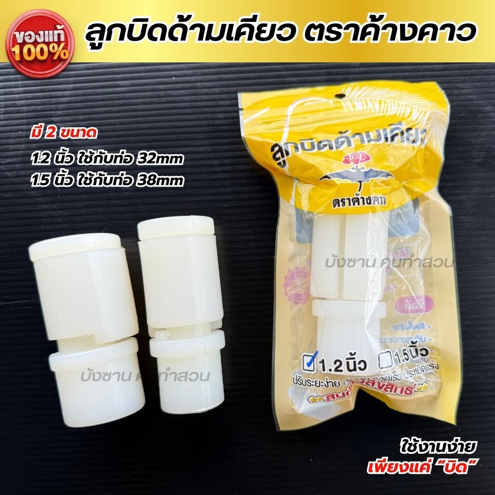 ลูกบิดด้ามเคียว ตราค้างคาว ลูกบิดเคียว ขนาด1.2 / 1.5 นิ้ว ตัวล๊อคเคียว ลูกบิดด้ามเคียวปาล์ม ตัวล๊อคด้ามเคียว พร้อมส่ง