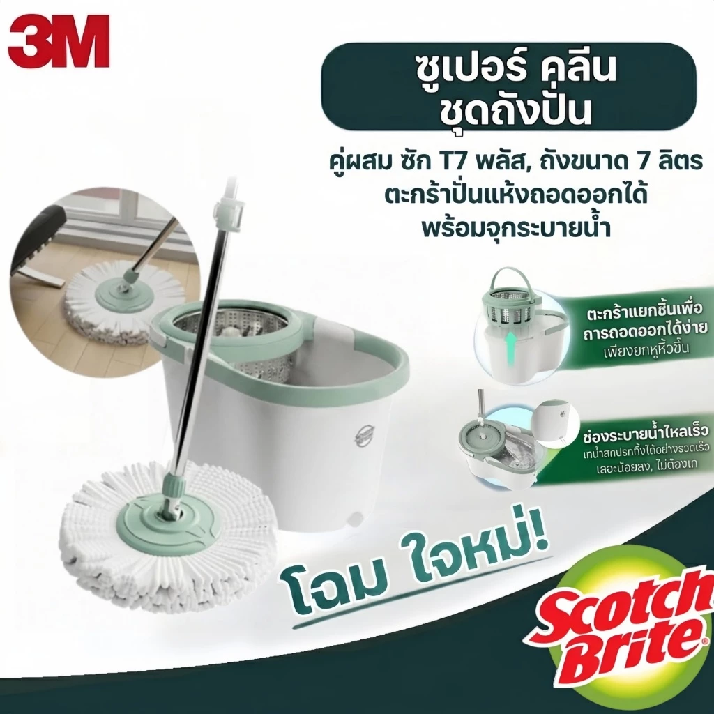 3M Scotch-Brite™ ถังซัก-ปั่นอัตโนومัติ | 2-in-1 ทำความสะอาดและปั่นแห้ง | ถูพื้นง่าย สะอาดหมดจด