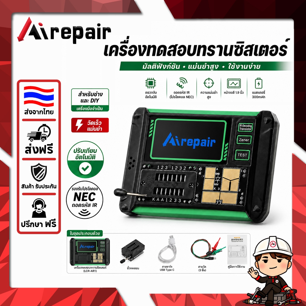 Airepair เครื่องวัดทรานซิสเตอร์ LCR-AR1 LCR Meter MOSFET Tester เครื่องทดสอบอุปกรณ์อิเล็กทรอนิกส์