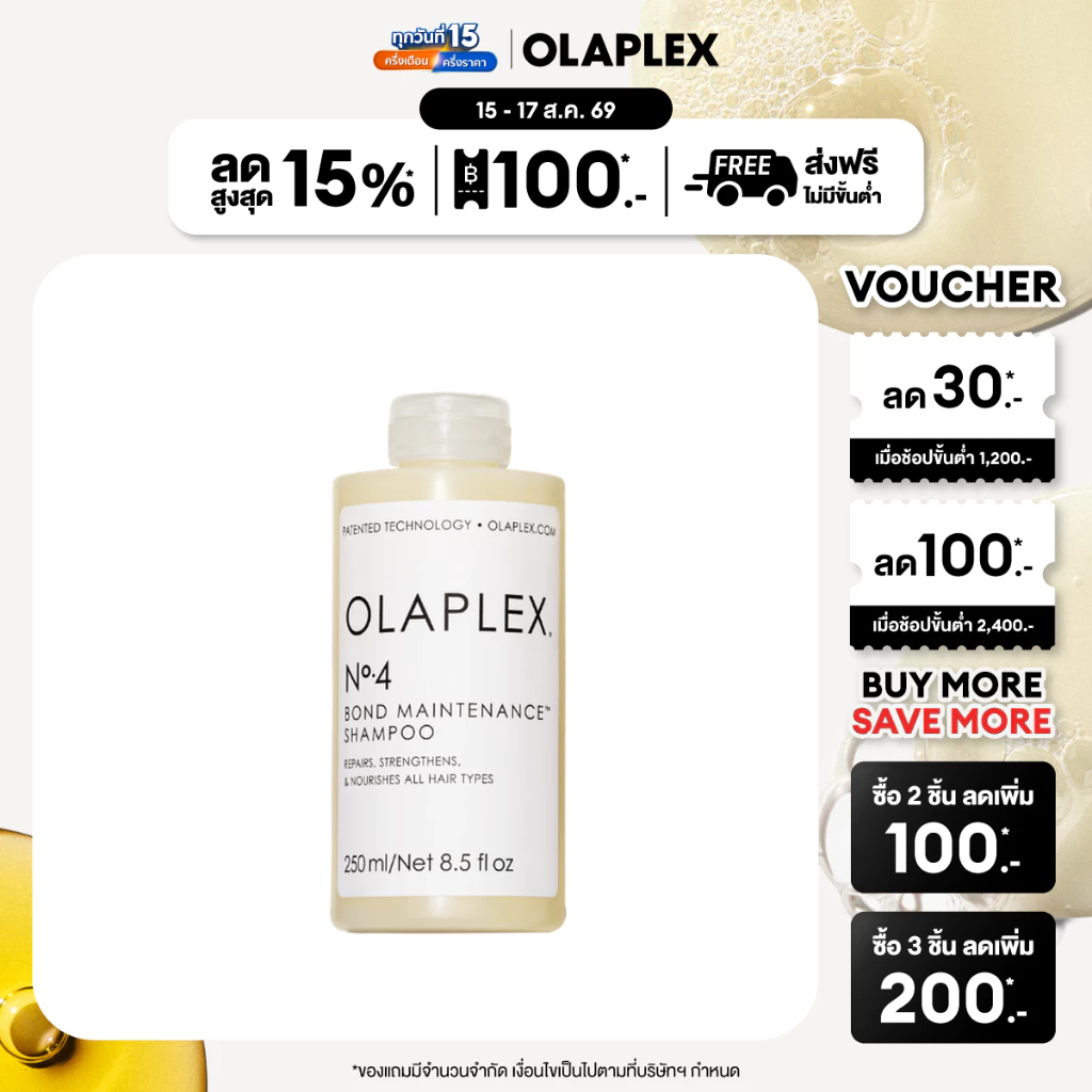 OLAPLEX No.4 Bond Maintenance™ Shampoo 250 ML นัมเบอร์4 บอนด์ เมนเทนแนนซ์ แชมพู 250 มล