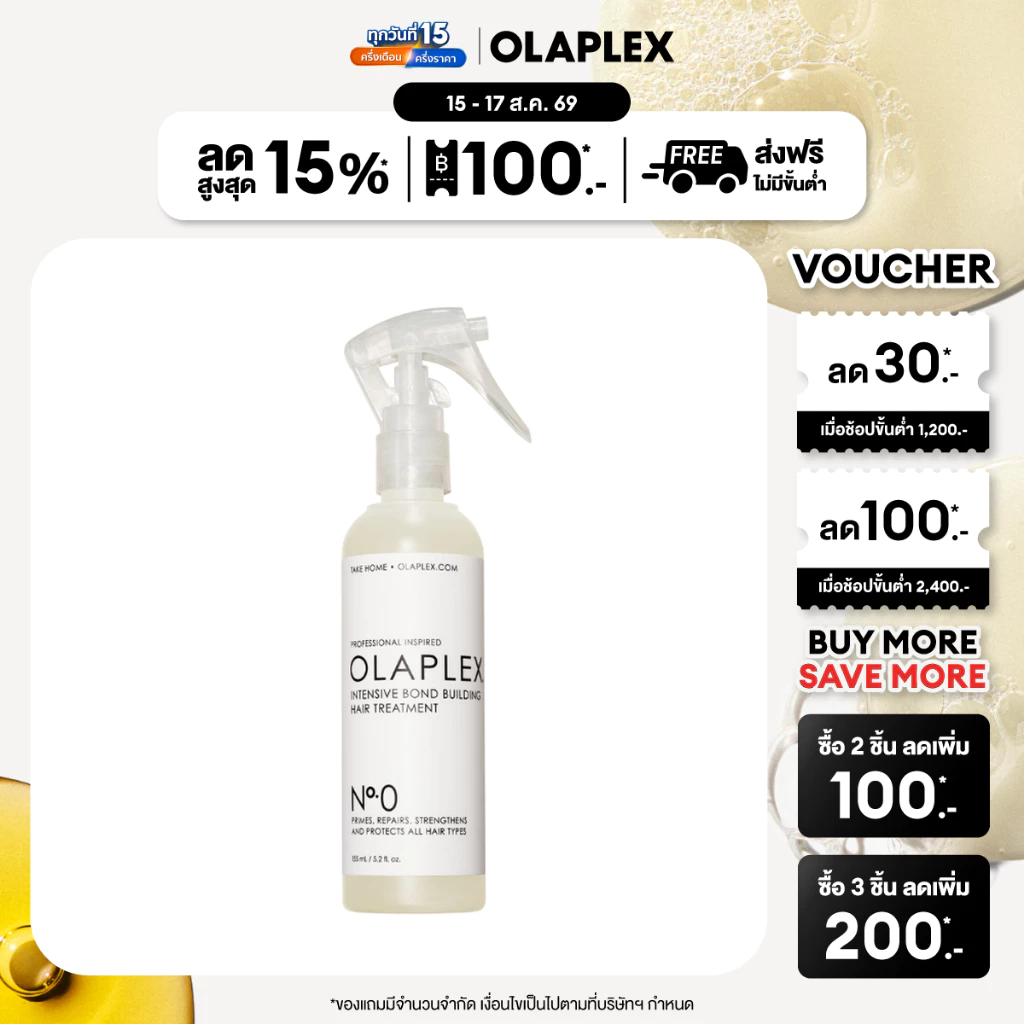 OLAPLEX No.0 Intensive Bond Building Hair Treatment 155 ml. นัมเบอร์ 0 อินเท็นซีฟ บอนด์ บิลดิ่ง แฮร์ ทรีทเม้นต์