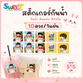 สติกเกอร์แบบกันน้ำ 1 แผ่น 10 รูป สติ๊กเกอร์ลายการ์ตูน ขนาด 5x5 cm. สติ้กเกอร์ติดแก้วเครื่องดื่ม(สติกเกอร์กระดาษเคลือบ)