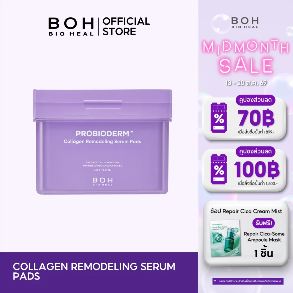 Bioheal BOH Probioderm™ Collagen Remodeling Serum Pads (70 Pads) ไบโอฮีล บีโอเอช โปรไบโอเดิร์ม คอลลาเจน เซรัม แพด