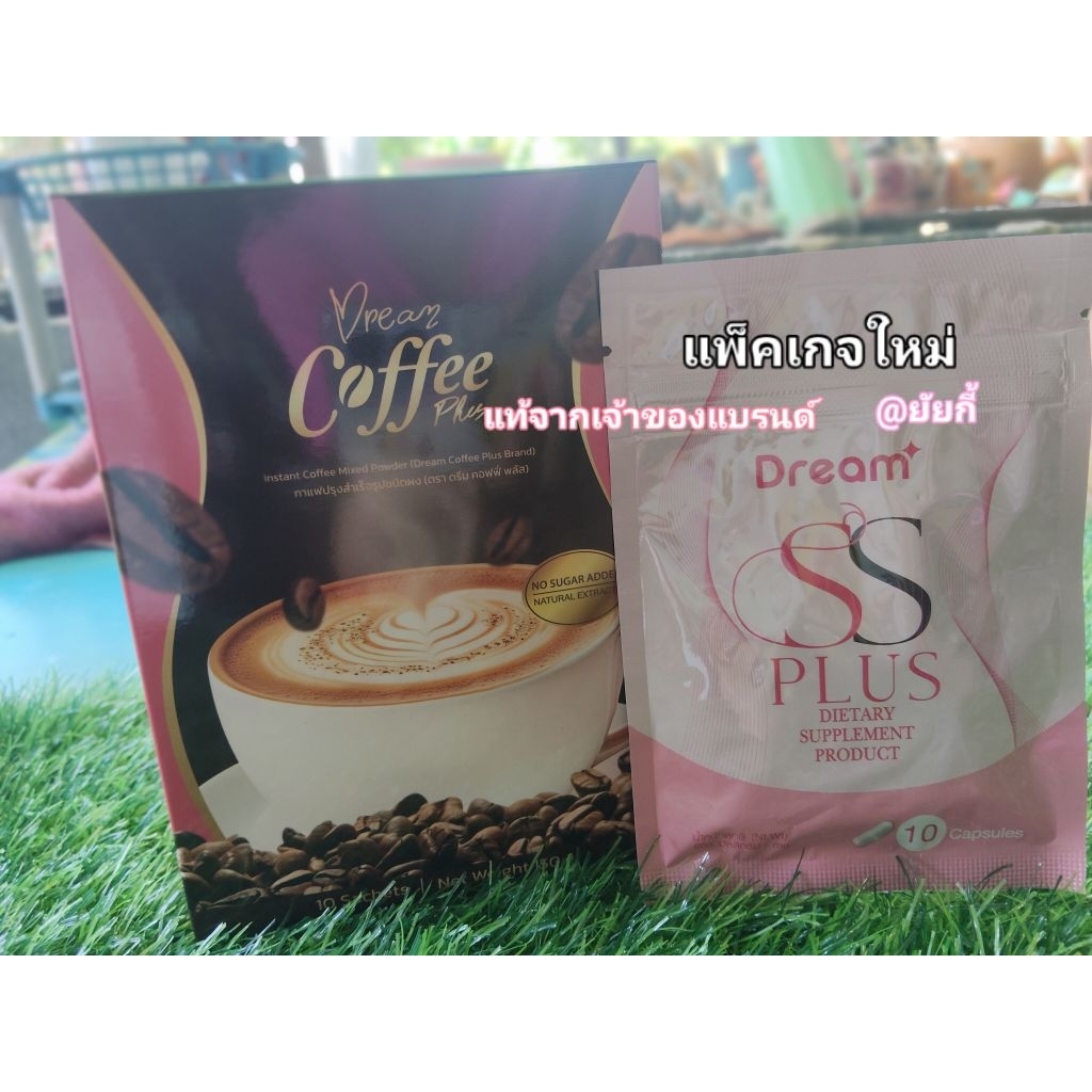 เซ็ตสุดปัง💕Dream Ss Plus1+Dream Coffee Plus1💞