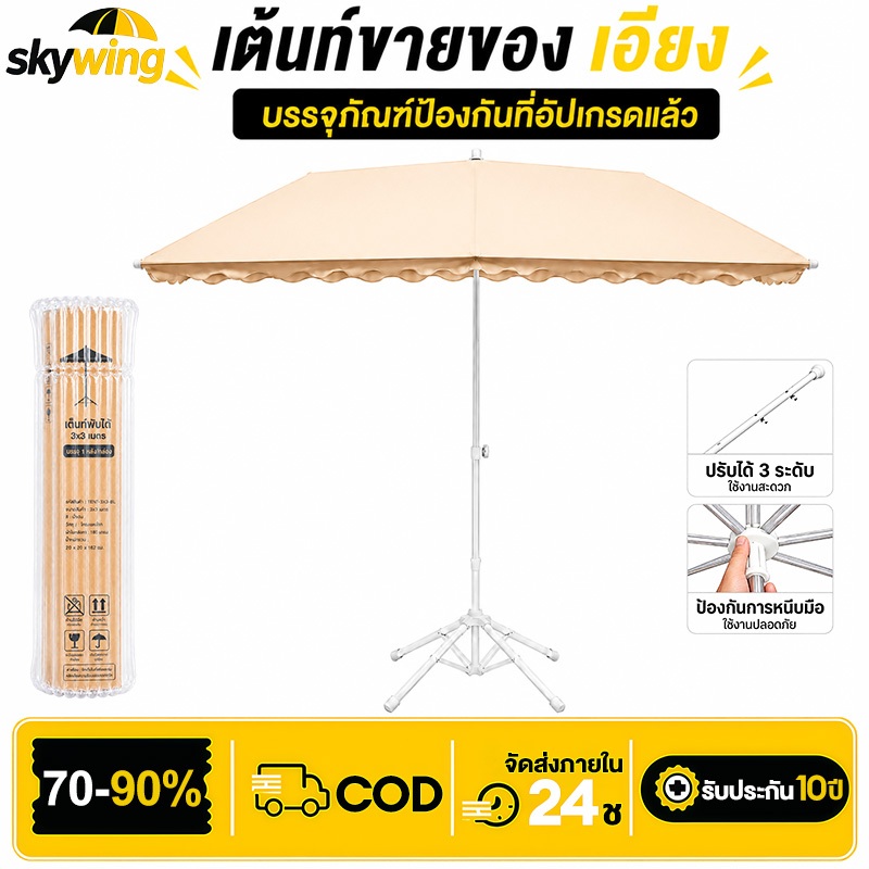 ร่มสนาม ร่มกันแดดสนามใหญ่ ในสวน กลางแจ้ง ตลาดนัด ขายของ ป้องกันแสงแดด เอียงได้