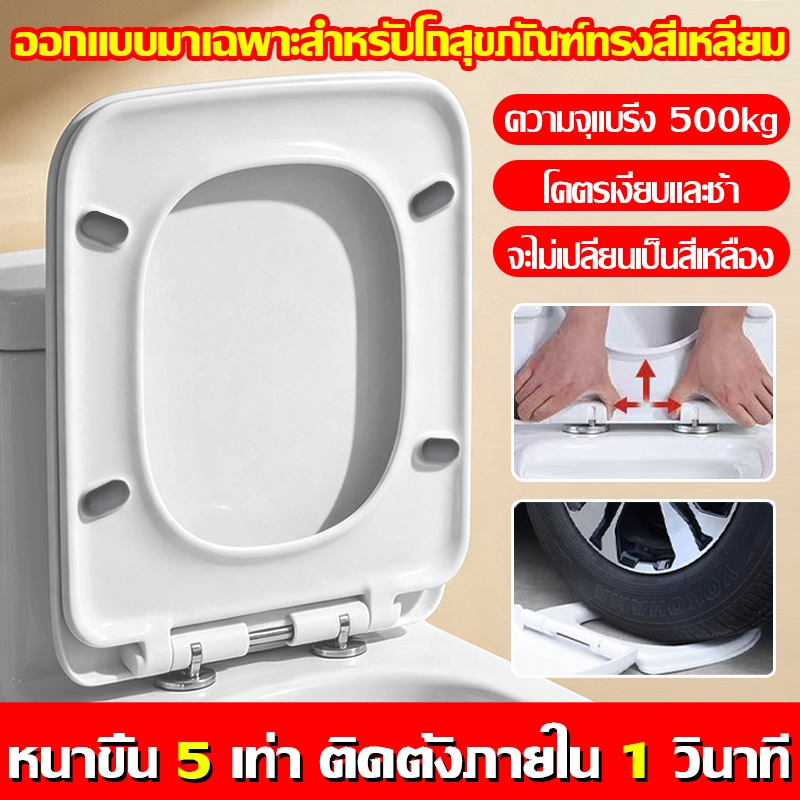 【พิเศษ ฝารองนั่งชักโครกทรงสี่เหลี่ยม】ฝาชักโครก หนากว่า 8 เท่า รับน้ำหนักได้ 1000kg ฝารองชักโครก ฝารองนั่งชักโครก