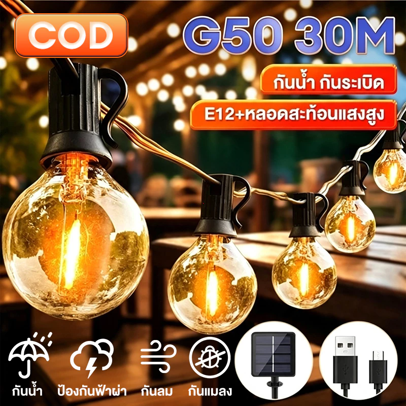 ไฟปิงปอง โซล่า ต้นคริสต์มาส ไฟประดับตกแต่ง ไฟประดับปีใหม่ ของตกแต่งปีใหม่ ไฟคาเฟ่ ไฟแต่งสวน ไฟบรรยากาศ IP65กันน้ำ