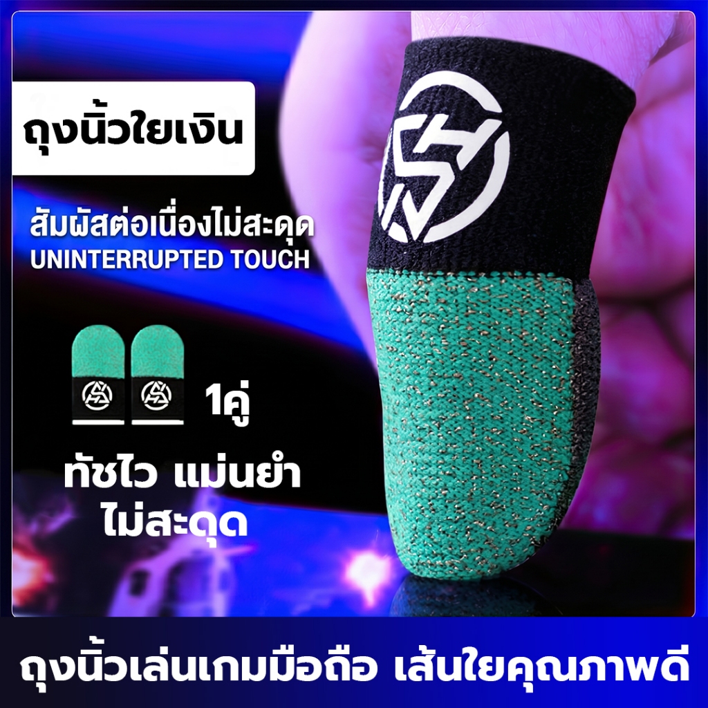 GFS ถุงนิ้วใยเงินเล่นเกมมือถือ  (GFS Logo เรืองแสง เขียวสลับดำ 1คู่)