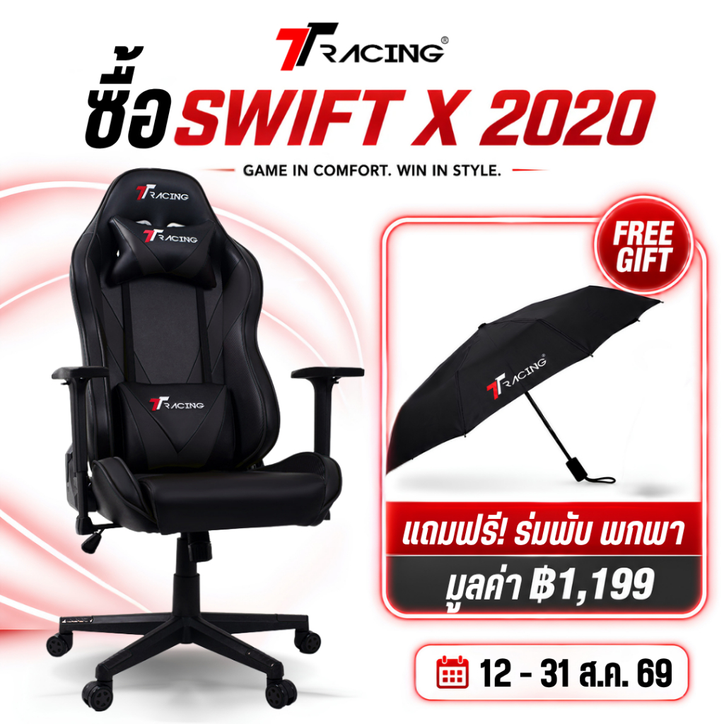 TTRacing Swift X 2020 Gaming Chair เก้าอี้เกมมิ่ง เก้าอี้เล่นเกม เอนได้ 165 องศา นั่งสบาย - รับประกัน 2 ปี