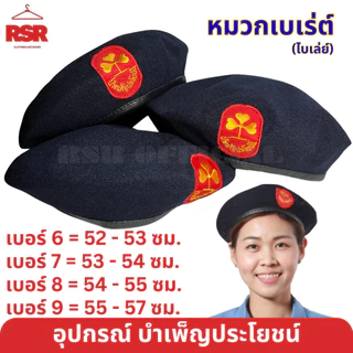 อุปกรณ์ เครื่องหมาย ผู้บำเพ็ญประโยชน์ รวมแบบ ทุกอย่าง ไบเล่ต์/เบเร่ย์ เข็มหน้าอก ผ้าพันคอ หัวเข็มขัด ผู้บำเพ็ญประโยชน์