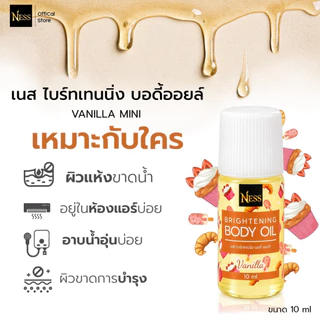 Ness (ขนาดมินิ) ออยล์บำรุงผิวกระจ่างใส เซตมินิผิวฉ่ำ 10กลิ่นขายดี 10ml