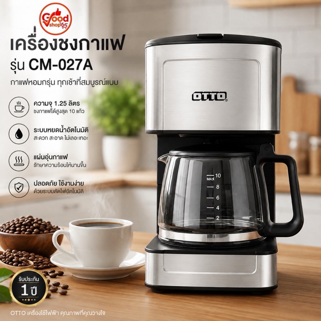 เครื่องชงกาแฟ OTTO ชงได้ครั้งล่ะ 8 แก้ว รุ่น CM-027A