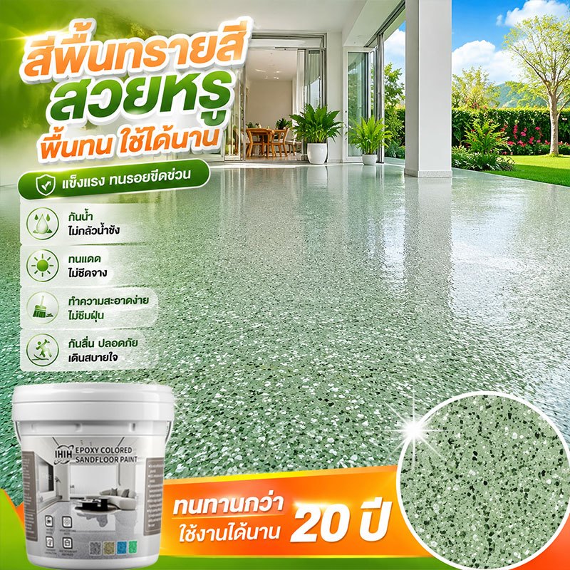 ไม่ต้องทุบอิฐ อีพอกซีเรซิน 1/3/5KG ความแข็ง 12H รับน้ำหนัก 100-120mpa สีพื้นอีพอกซี ลวดลายหินอ่อนเลียนแบบ