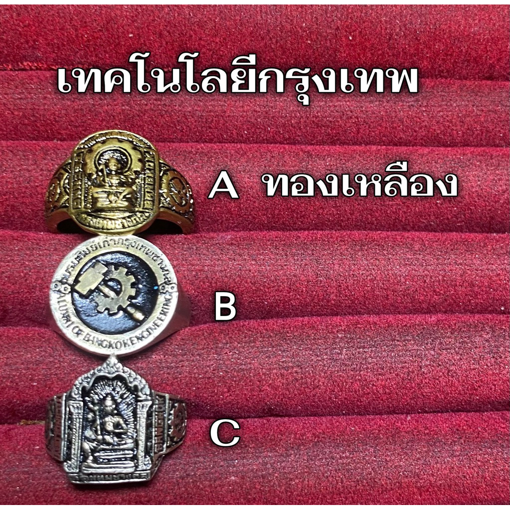 (มาใหม่ยังเหลือ) แหวนเทพช่าง เทคโนโลยีดัง ⚙️