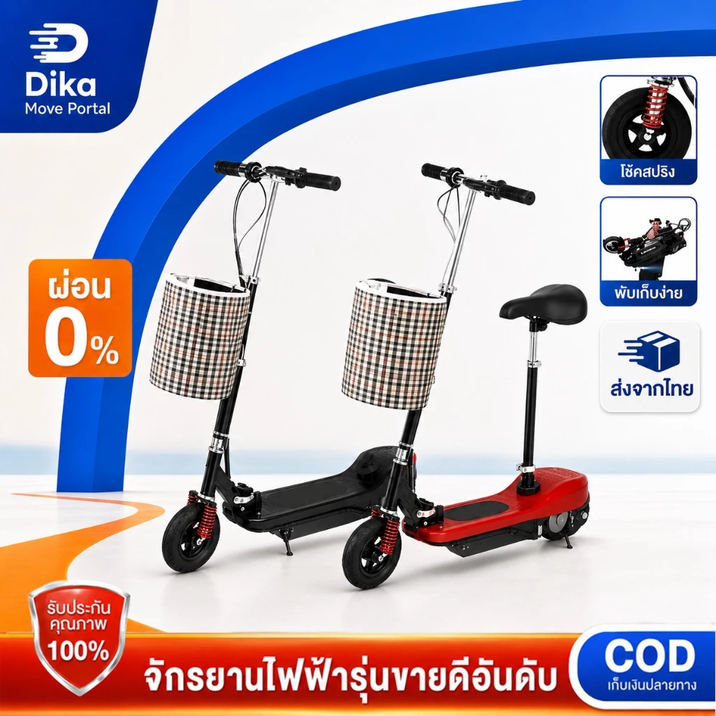 Dika สกู๊ตเตอร์ไฟฟ้า โช้คอัพล้อหน้า พับเก็บได้ สกู๊ตเตอร์ E-SCOOTER ความทนทาน 20km สันทนาการ