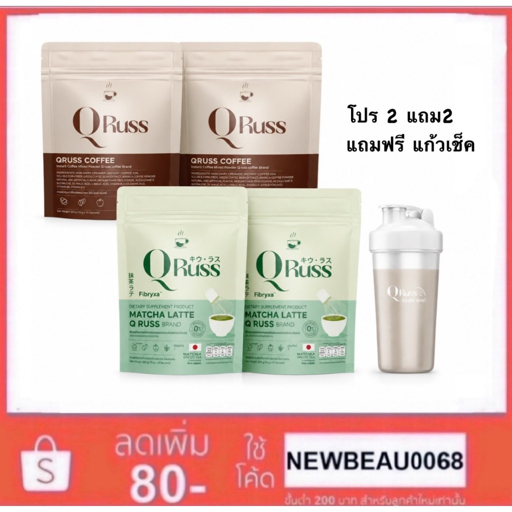 (โปร2 แถม2 ฟรีแก้วเช๊ค) Q Russ Coffee คิว รัสส์ คอฟฟี่