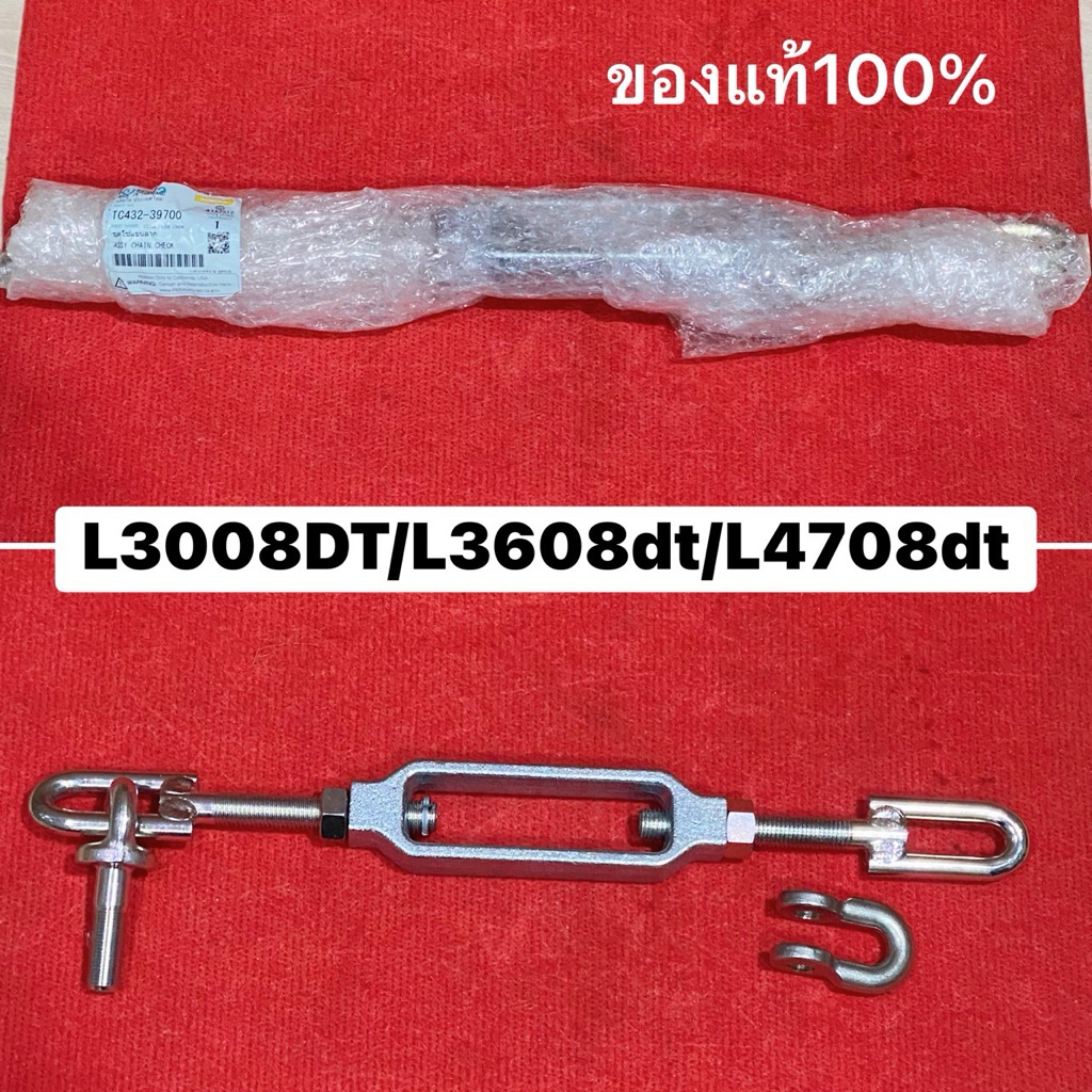 ของแท้ ชุดโซ่แขนลาก L4708dt L4708sp L3608dt L3008dt TC432-39700 โซ่ข้าง คูโบต้า ชุดโซ่ข้าง​ โซ่ดึง โ