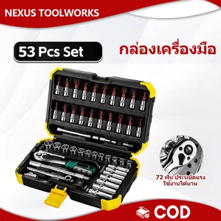 【COD】53PCS ชุดบล็อกประแจ 1/4 นิ้ว วัสดุ CR‑V เคลือบป้องกันสนิม ประแจบล็อก ชุดเครื่องมือช่าง เครื่องมือช่างซ่อมรถ