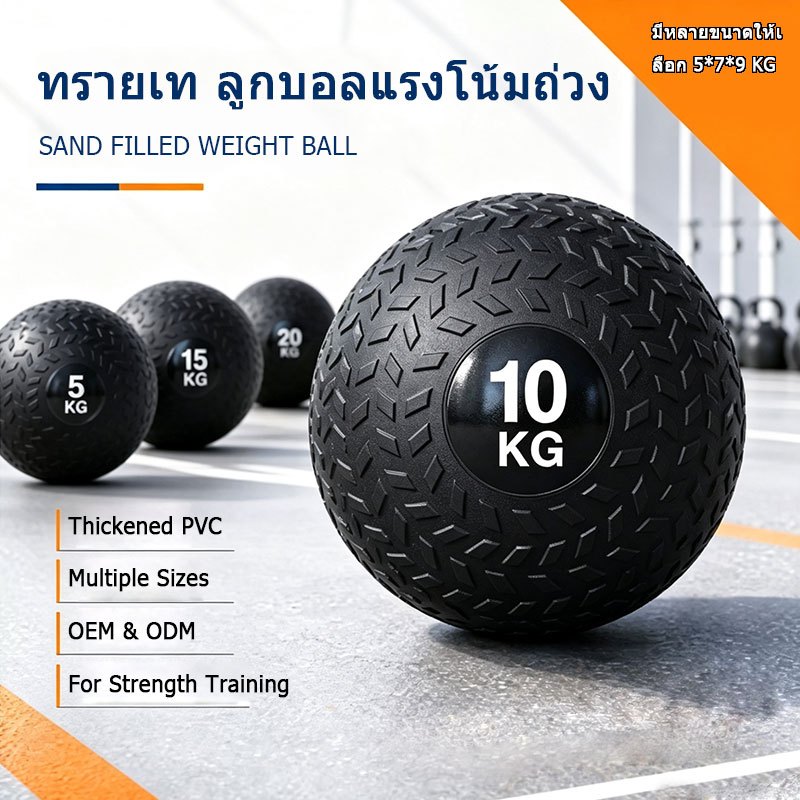 ลูกบอลทุ่มน้ำหนัก สแลมบอล Slam Ball มีให้เลือกตั้งแต่ 5*7*9 Kg. ลูกบอลออกกำลังกาย จับถนัด ไม่เจ็บมือ