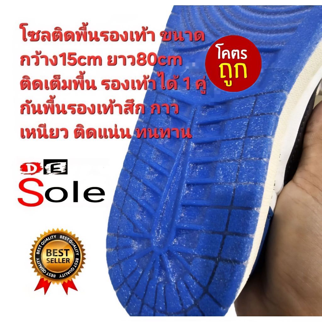 ออกใบกำกับภาษีได้ ติดเต็มพื้นได้ 1 คู่ DE Sole 15cm×80cm 0.65mm แผ่นกันสึก โซลติดรองเท้า 0021