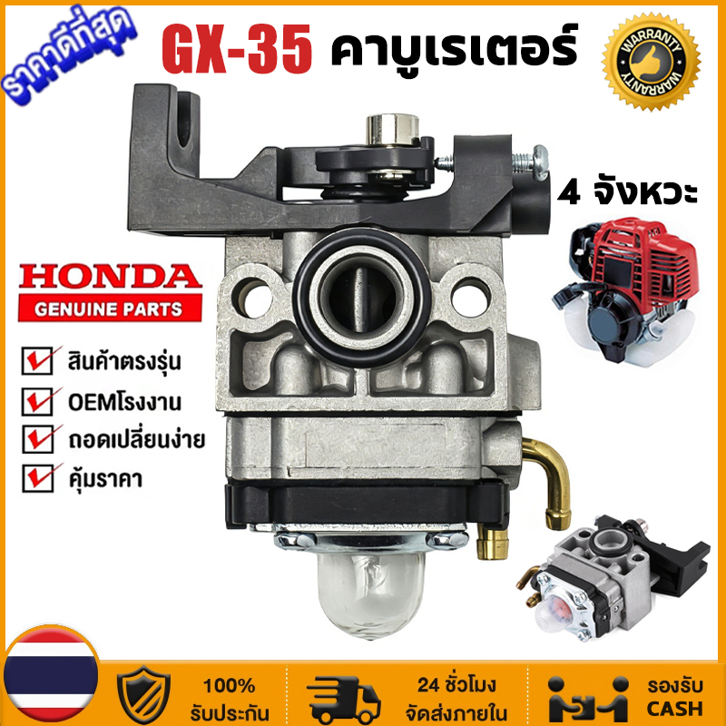 🔥รับประกัน 2 ปี🔥คาร์บูเครื่องตัดหญ้า GX35 HONDA อย่างดี คาบูเรเตอร์ เครื่องตัดหญ้า 4 จังหวะ คาร์บู คาบู อะไหล่ตัดหญ้า