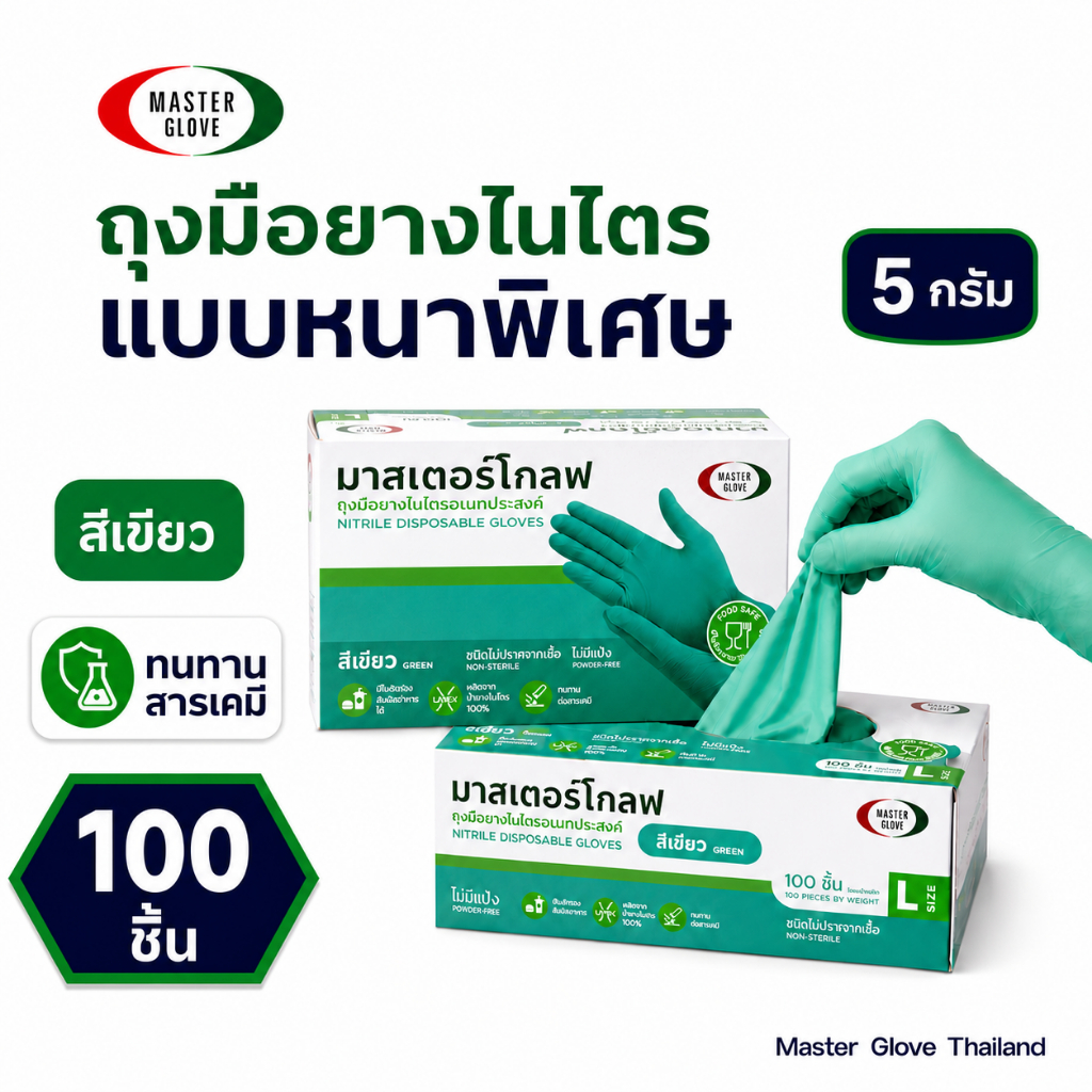 ถุงมือไนไตร สีเขียว หนา 5.0 รุ่นหนาพิเศษ ทนเคมี ไม่มีแป้ง (F