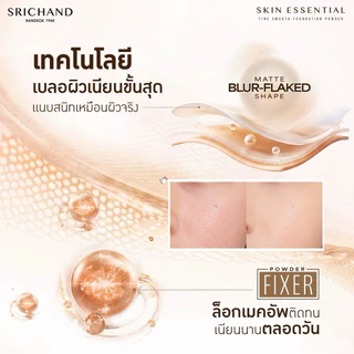 ศรีจันทร์ แป้งแนบเนื้ิอ Srichand Skin Essential Compact Powder SPF35 แป้งพัฟ แป้งปกปิด ขนาด 4.5g