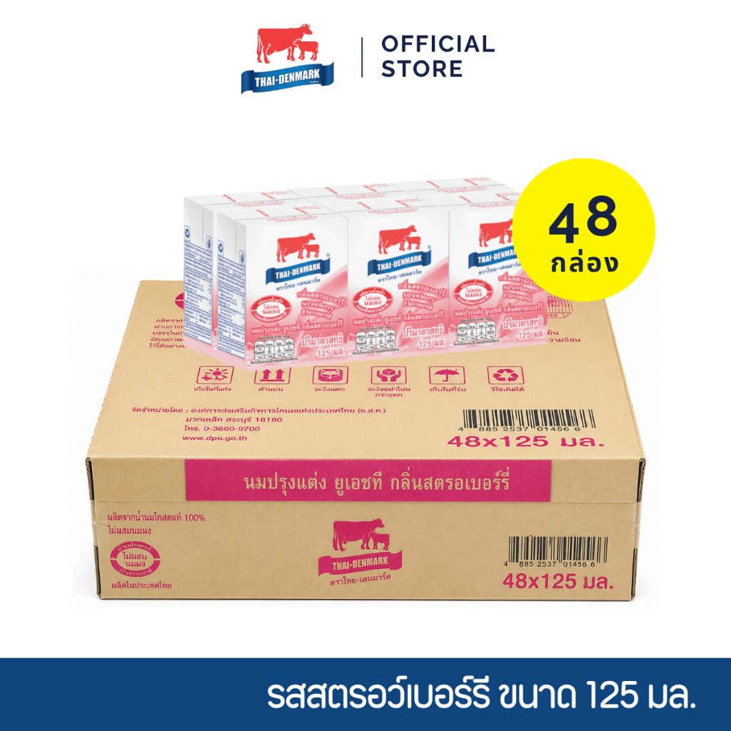 นมไทยเดนมาร์ค นมUHT นมยูเอชที รสสตรอว์เบอร์รี 125 มล. ยกลัง 48 กล่อง ผลิตจากนมโคสดแท้ 100%
