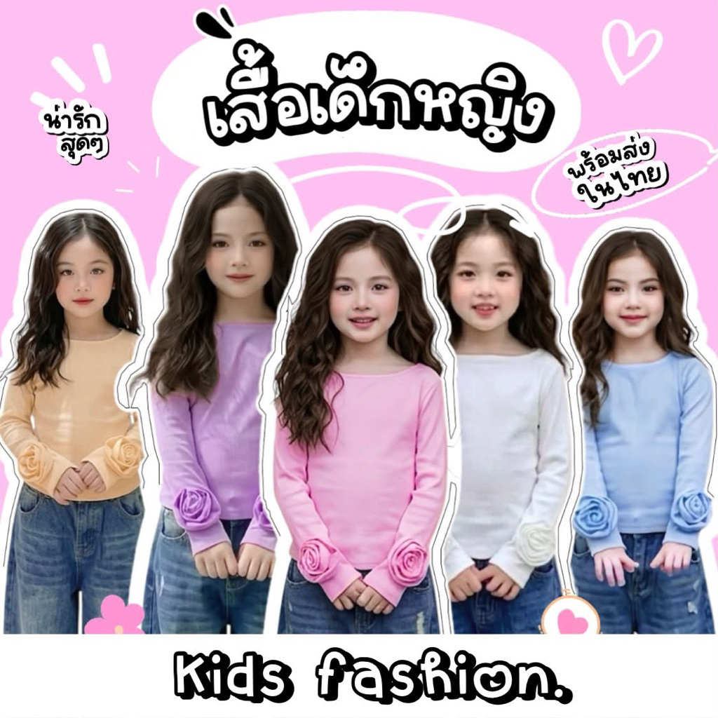เสื้อเด็กหญิง ( พร้อมส่งในไทย )