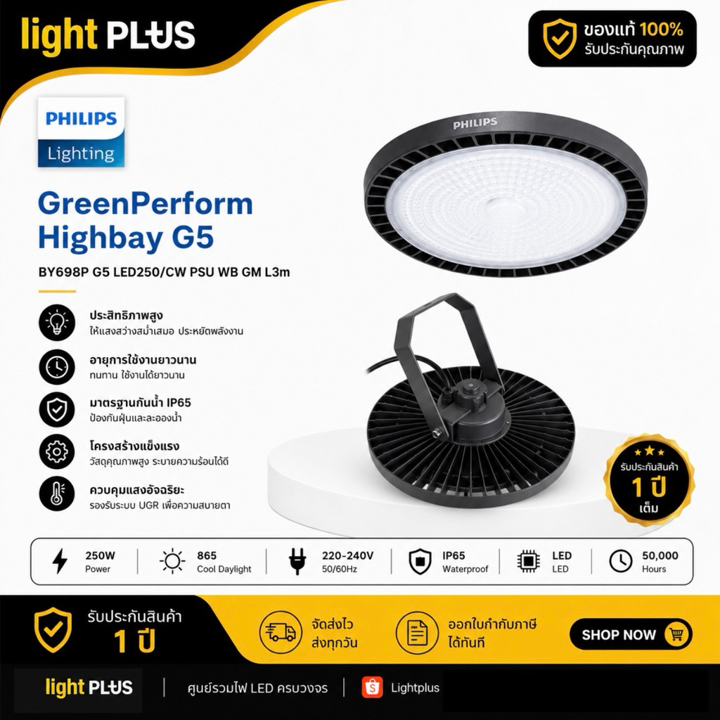 โคมไฟไฮเบย์ LED รุ่น Philips BY698P G5 LED250/CW PSU WB GM L3m (  144W , 157W)