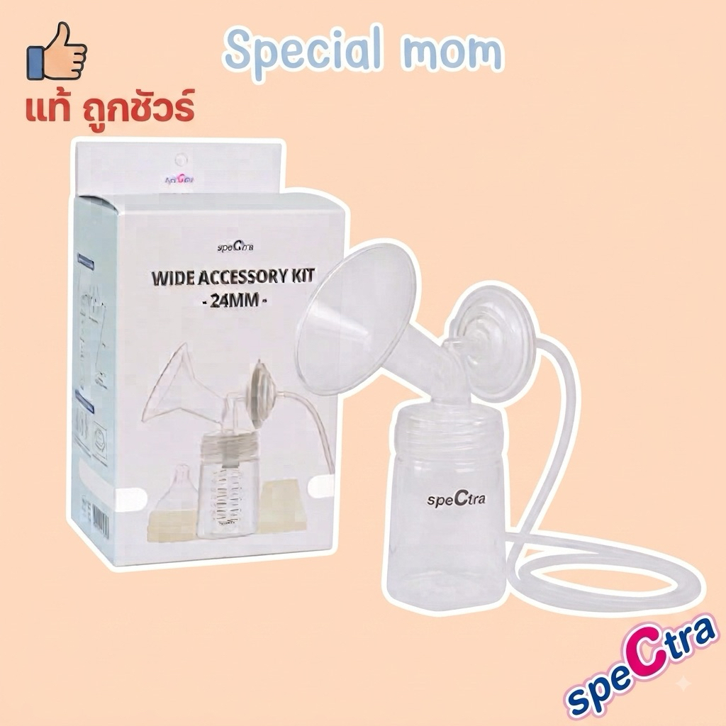 คุ้มที่สุด ชุดอุปกรณ์กรวยปั๊มนม Spectra ครบเซ็ต (1ข้าง) ในเซ็ตมาพร้อมขวดนมและจุกนม Spectra