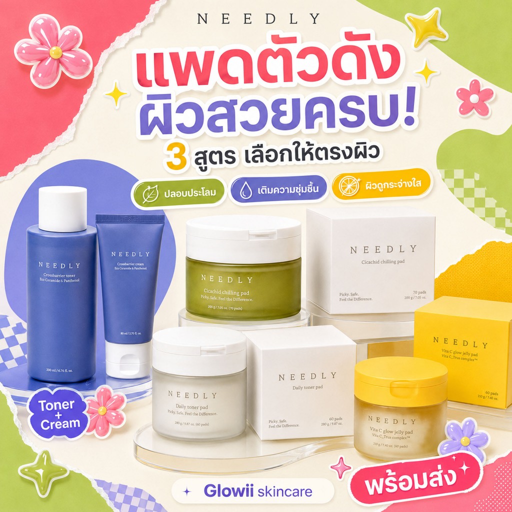 NEEDLY DAILY TONER PAD 280g แผ่นเช็ดทำความสะอาดผิวหน้าจาก NEEDLY ของแท้100%