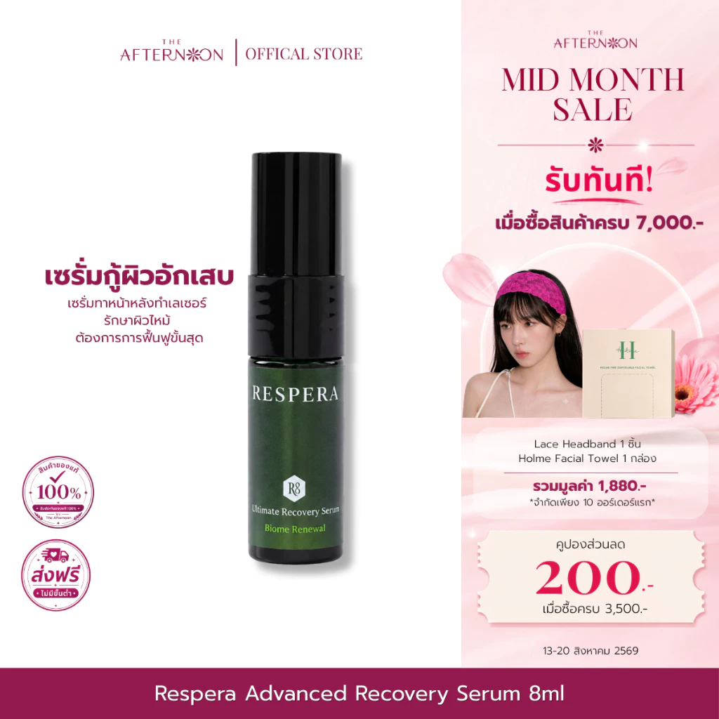 (สินค้าพร้อมส่ง) Respera Advanced Recovery Serum 8ml Acne First-Aid serum เซรั่มฟื้นผิวพังหลังเลเซอร์ แบบเร่งด่วน