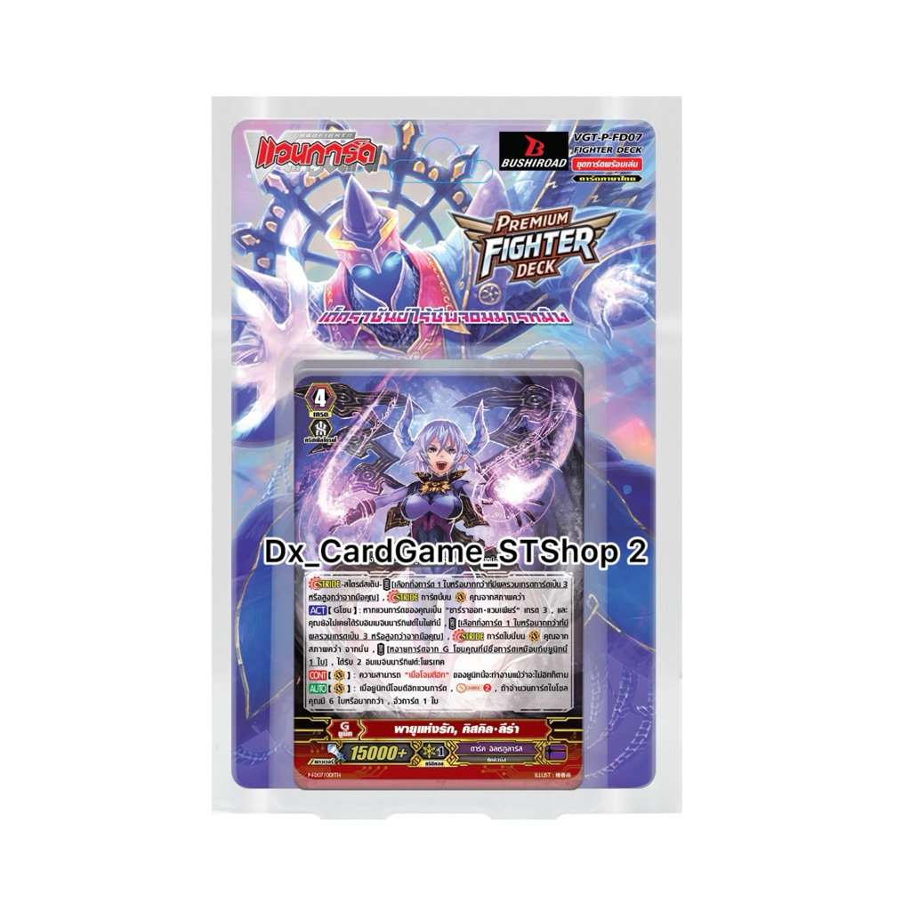 New❗️แวนการ์ด P-FD07 ดาร์คอิลเรกูลาร์ส พรีเมี่ยมไฟเตอร์เด็ค ชุดการ์ดพร้อมเล่น P-FD Vanguard Premium