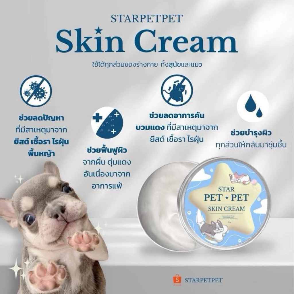 Starpetpet เชื้อรา ยีสต์ หมาและแมว ลดคัน เกา ผื่นตุ่มแดง