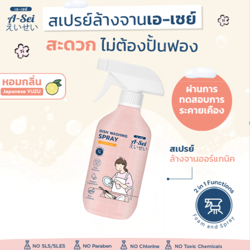 เอ-เซย์ สเปรย์ล้างจาน สูตรออร์แกนิค 500ml